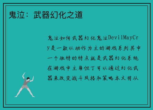 鬼泣：武器幻化之道