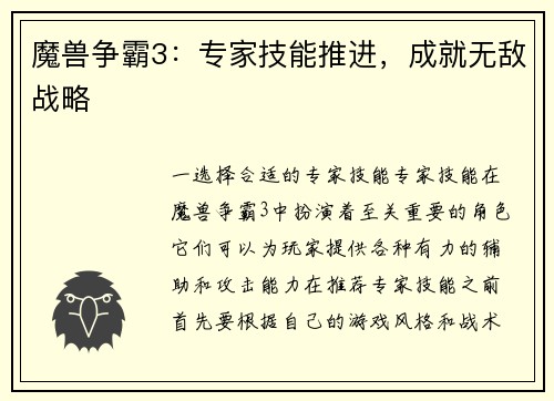 魔兽争霸3：专家技能推进，成就无敌战略